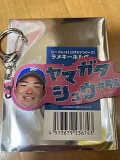山懸秀　ラメキーホルダーのサムネイル