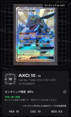 ポケモンカードゲーム 公式 アジア 中国語版 色違い レックウザGX SSR
