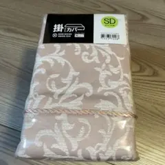 【新品未使用品】 ニトリ　掛け布団カバー セミダブル　ダマスク柄