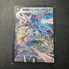 邪眼皇アレクサンドルⅢ世　シークレット　シク　psa8 　psa鑑定 邪眼皇アレクサンドルⅢ世 シークレット シク psa8 psa鑑定 邪眼