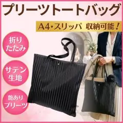 トートバッグ A4サイズ フォーマルバック シンプル 高見え 上品 入園式卒業式のサムネイル