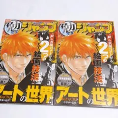 最強ジャンプ 10月号 勉タメジャンプ BLEACH 2冊 付録
