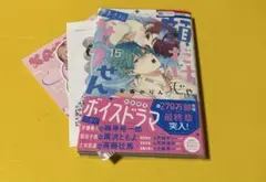 顔だけじゃ好きになりません 15