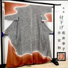 ZY-703 付下げ 花井幸子 黒地に小花柄 ぼかし 作家物 名品