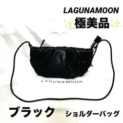 ✨極美品✨LAGUNAMOON ブラック ショルダーバッグ お呼ばれバッグ