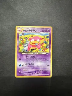 ポケモンカード やさしいヤドラン 旧裏