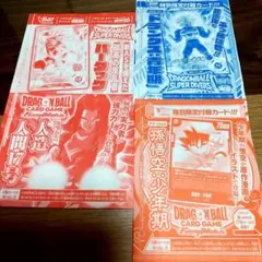 Vジャンプ付録ドラゴンボールカードセット ②