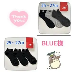 ニューバランス靴下　3足組