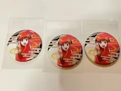 銀魂 後祭り2023（仮） 缶バッジ 神楽×3点セット