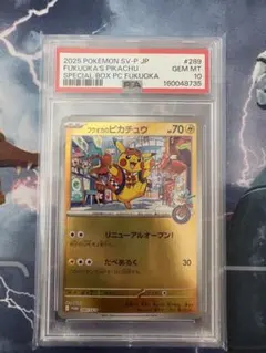 フクオカのピカチュウ P スカーレット&バイオレットスペシャルBOX