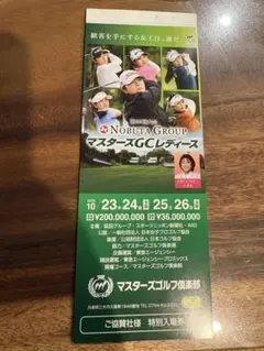 2025年開催　マスターズレディース特別入場券　4枚綴り優待券付×2冊 2025年開催 マスターズレディース特別入場券 4枚綴り優待券付×2冊