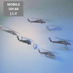 ブラックホーク　ヘリコプター　UH-60　ヘリ　モビール