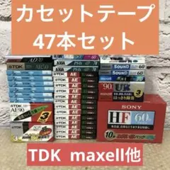 【未使用品】 カセットテープ 47本 SONY maxell AXIA TDK