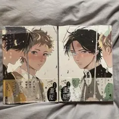 キューピッドに落雷 2巻セット