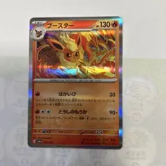 ブースター SV8a テラスタルフェスex 021/187