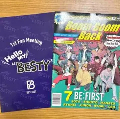 BE:FIRST 雑誌 1st Fan Meeting セット