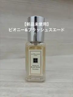 【新品未使用】ジョーマローン　コロン9ml ピオニー&ブラッシュスエード
