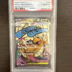 PSA10】メガカイリューex MA MEGAドリームex 連番 - メルカリ