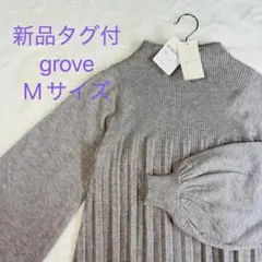 【新品タグ付】grove ニット セーター プリーツ パフスリーブ 柔らか M