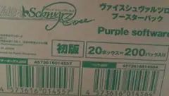 ヴァイス ロゼ Purple software 1カートン pr抜き - メルカリ