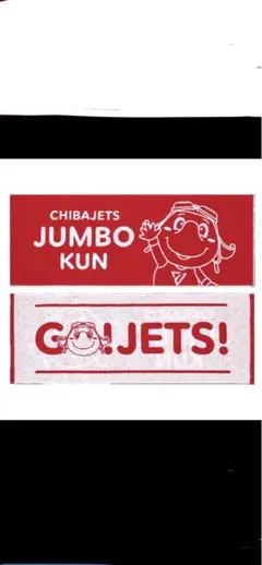 千葉ジェッツ　ジャンボくん両面フェイスタオル