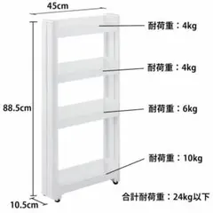 隙間収納 スマートワゴンFit 45-4段 幅10.5cmのサムネイル