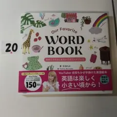 Our Favorite WORD BOOK 絵本 吉田ちか - メルカリ