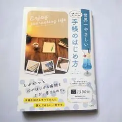 手書きライフを楽しむための 世界一やさしい手帳のはじめ方 クリームソーダ
