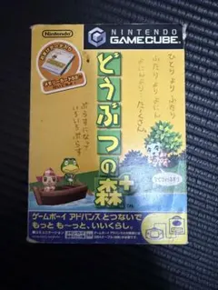 GCソフト どうぶつの森+