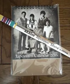 嵐 やりすぎちゃったカレンダー Japonism 2016 銀テ付き