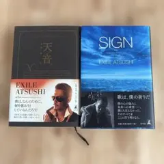 EXILE ATSUSHI 雨音　SIGN 2冊セット　　初版