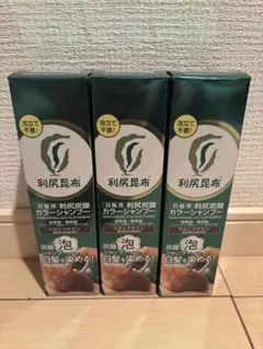 新品未開封 利尻炭酸カラーシャンプー ダークブラウン 3本セット