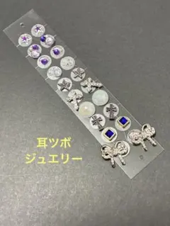 耳ツボジュエリー★20粒★リボン・クロス・星・月・パールなど紫多め