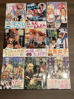 沖縄で好きになった子が方言すぎてツラすぎる 1〜9巻セット