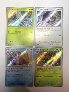 【セット売り】ポケカ 色違い 4枚