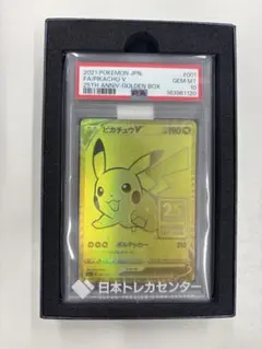 ピカチュウV S8a-G 25th ANNIVERSARY GOLDEN BO…