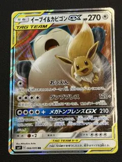 G*ン様 ポケモンカード　イーブイGX TAG TEAM GX PSA9 SA Eevee GX - Tag Team GX All Stars Card Pokemon PSA 9 - Korean