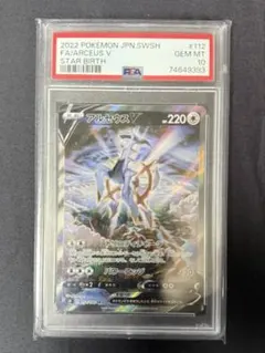 PSA10 アルセウスV SR S9 スターバース 112/100