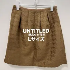 【新品タグ付】UNTITLED カットジャガード 日本製 Lサイズ