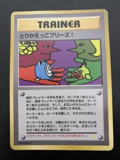 2026年最新】とりかえっこプリーズ psa10の人気アイテム - メルカリ