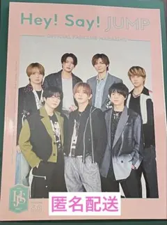 Hey! Say! JUMP 会報 vo.68 2部セット