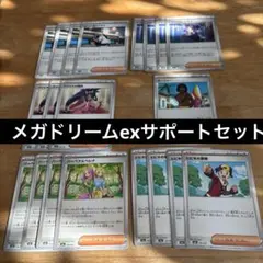 【メガドリームexサポートまとめ売り】ロケット団のアポロなど20枚