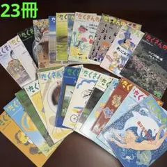 2026年最新】たくさんのふしぎの人気アイテム - メルカリ