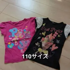 110Tシャツ　２枚セット