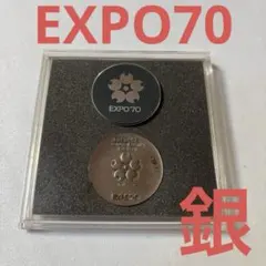 2026年最新】日本万国博覧会記念メダル expo'70(銀メダル)の人気