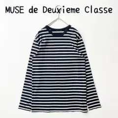 MUSE　ドゥーズィエムクラス　美品　近年　ボーダーカットソー 　ロンT　長袖⭐︎