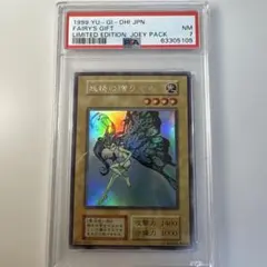 2026年最新】妖精の贈りもの psaの人気アイテム - メルカリ