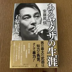ヤクザ伝　漫画　ほぼ一読のみ 冬未さと先生による『ヤクザが転生したら森蘭丸だった件 1』が5