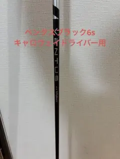 2026年最新】ベンタスブラック6sの人気アイテム - メルカリ