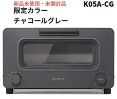 【新品未使用未開封】BALMUDA トースター 　チャコールグレー 2026年最新】バルミューダ トースター グレーの人気アイテム - メルカリ